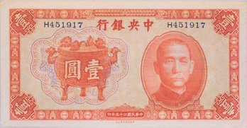1936 Central Bank Of China One Yuan National Currency Paper Note