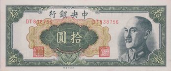 1948 Central Bank Of China Ten Yuan Paper Note