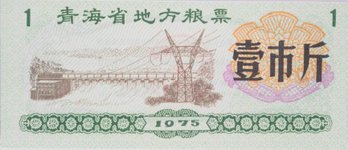 1975 China QIngHai 500g Food Stamp