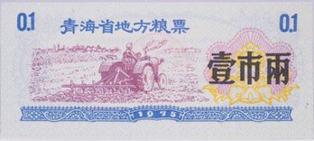 1975 China QIngHai 25g Food Stamp