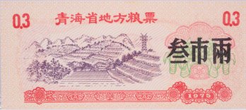 1975 China QIngHai 3 Shiliang 75g Food Stamp