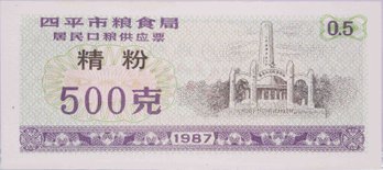1987 China SiPing City 500g Flour Food Stamp