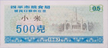 1987 China SiPing City 500g Millet Food Stamp