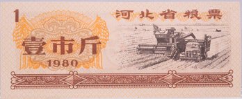 1980 China HeBei 1 Shijin 500g Food Stamp