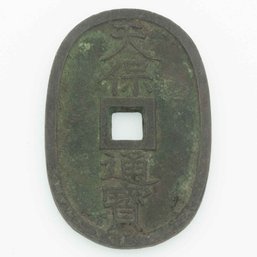 Old Chinese Carved Bronze Numismatic Charm