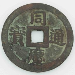 Old Chinese Carved Bronze Numismatic Charm