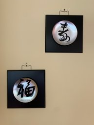 Two Good Luck Long Life Chinese Character Wall Plaques