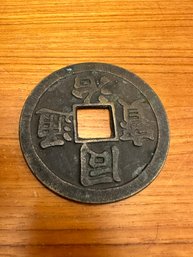 Old Collect China Dynasty Palace Bronze Jia Qing Tong Bao Copper Money Coin