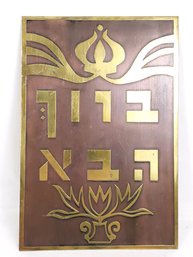 Brass Plaque Hebrew Welcome Sign