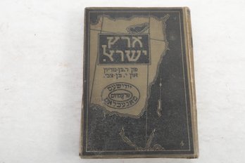 1918 Marxist Zionist Palestine / Israel History Book With Color Folded Map