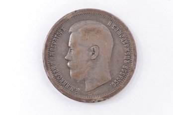 1897 Russia Silver 50 Kop