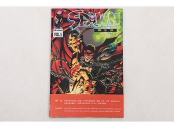 Spawn Vol. 5 Todd McFarlane Special Foreign Japanese Or Chinese Version